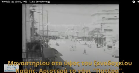 3206 Από την ταινία Η Θυσία της μάνας του 1956, 2