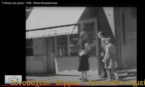 3206 Από την ταινία Η Θυσία της μάνας του 1956, 5