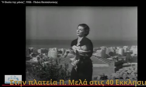 3206 Από την ταινία Η Θυσία της μάνας του 1956, 8