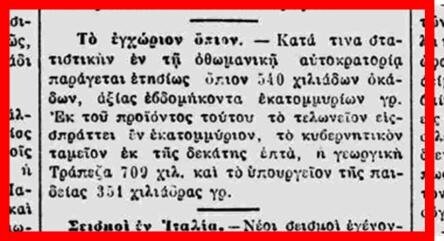 3254 Όπιο στην Μακεδονία, 4