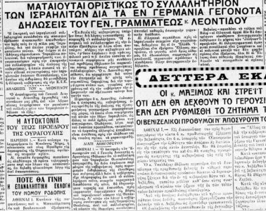 3261 Πώς υποδέχθηκαν στην Θεσσαλονίκη τα πρώτα αντιεβραϊκά μέτρα στην Γερμανία, 5